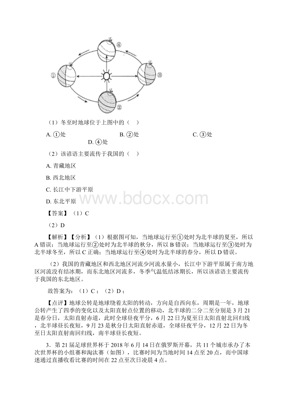 初中地理综合题专练地球和地图含答案.docx_第2页