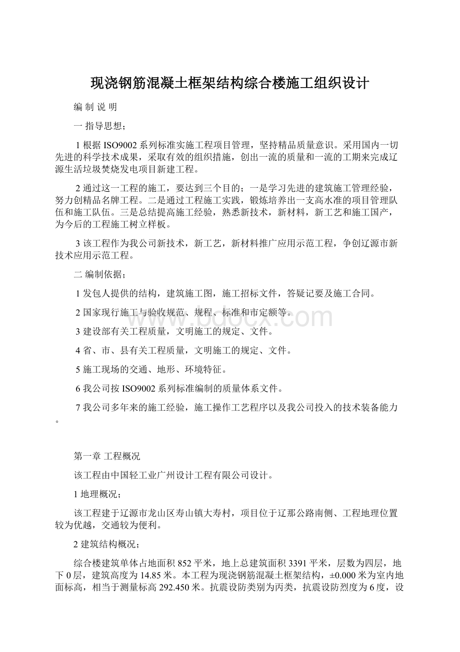 现浇钢筋混凝土框架结构综合楼施工组织设计文档格式.docx_第1页