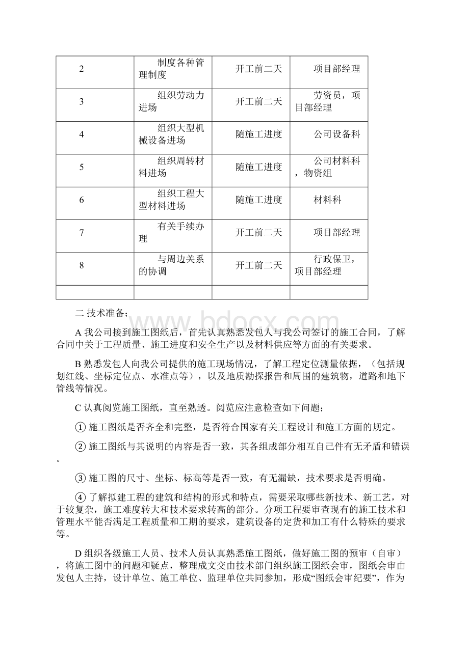 现浇钢筋混凝土框架结构综合楼施工组织设计文档格式.docx_第3页