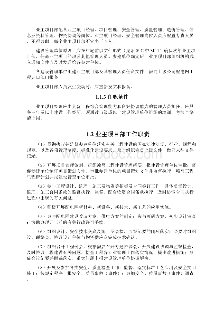 20千伏及以下配电网工程业主项目部标准化管理手册.docx_第2页