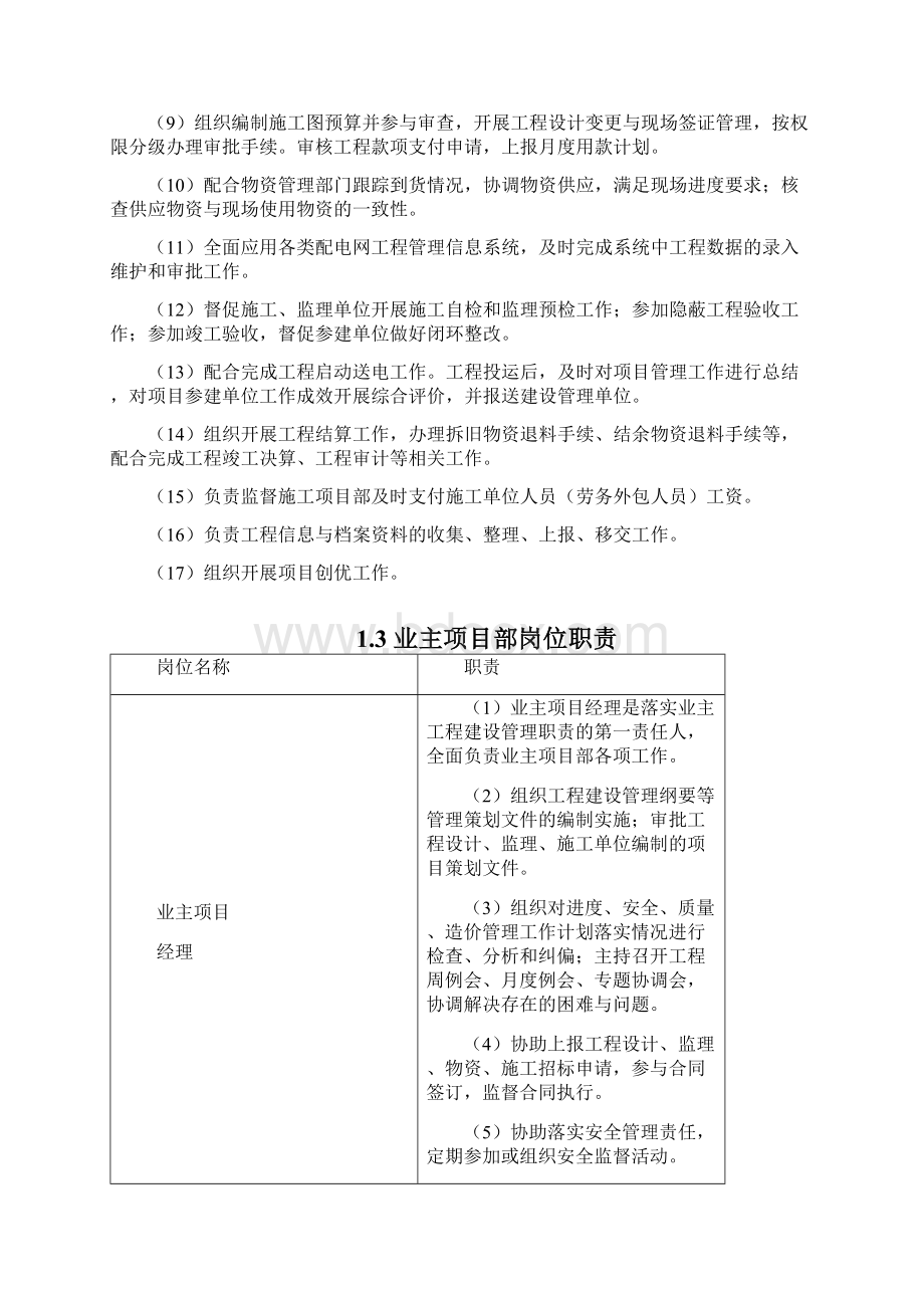 20千伏及以下配电网工程业主项目部标准化管理手册.docx_第3页