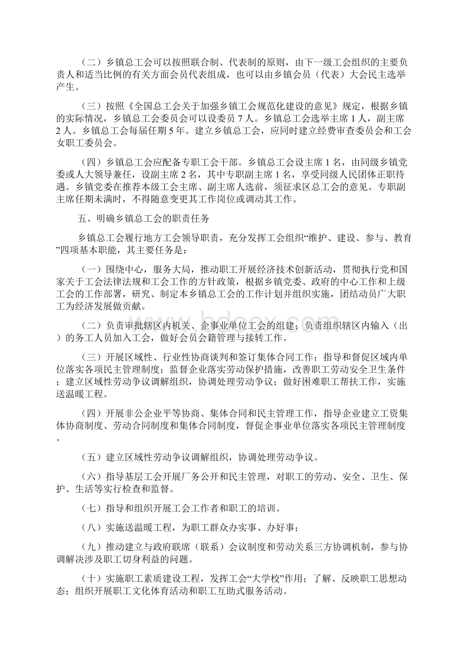 关于区总工会建立乡镇总工会试点工作总结.docx_第2页