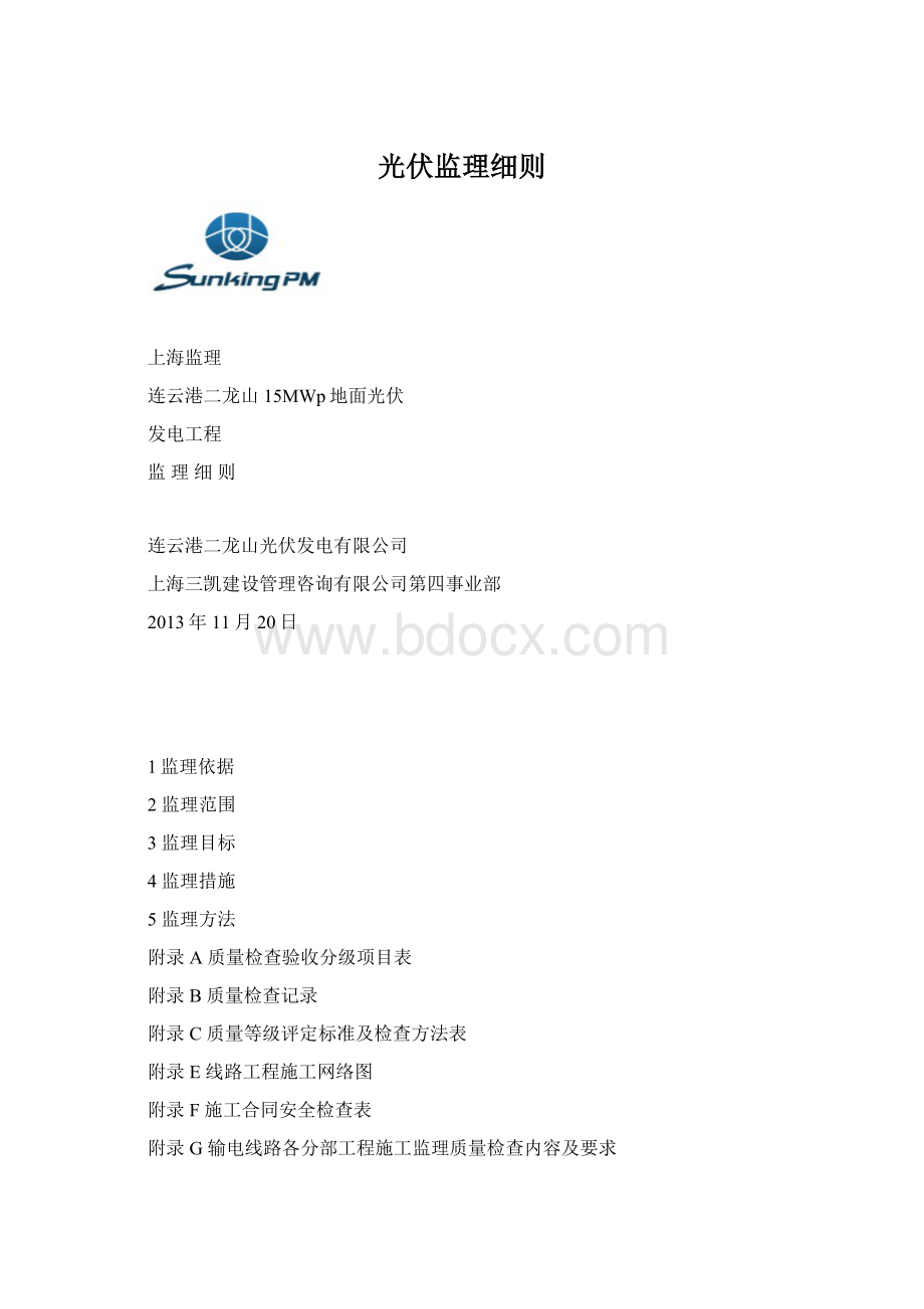 光伏监理细则.docx