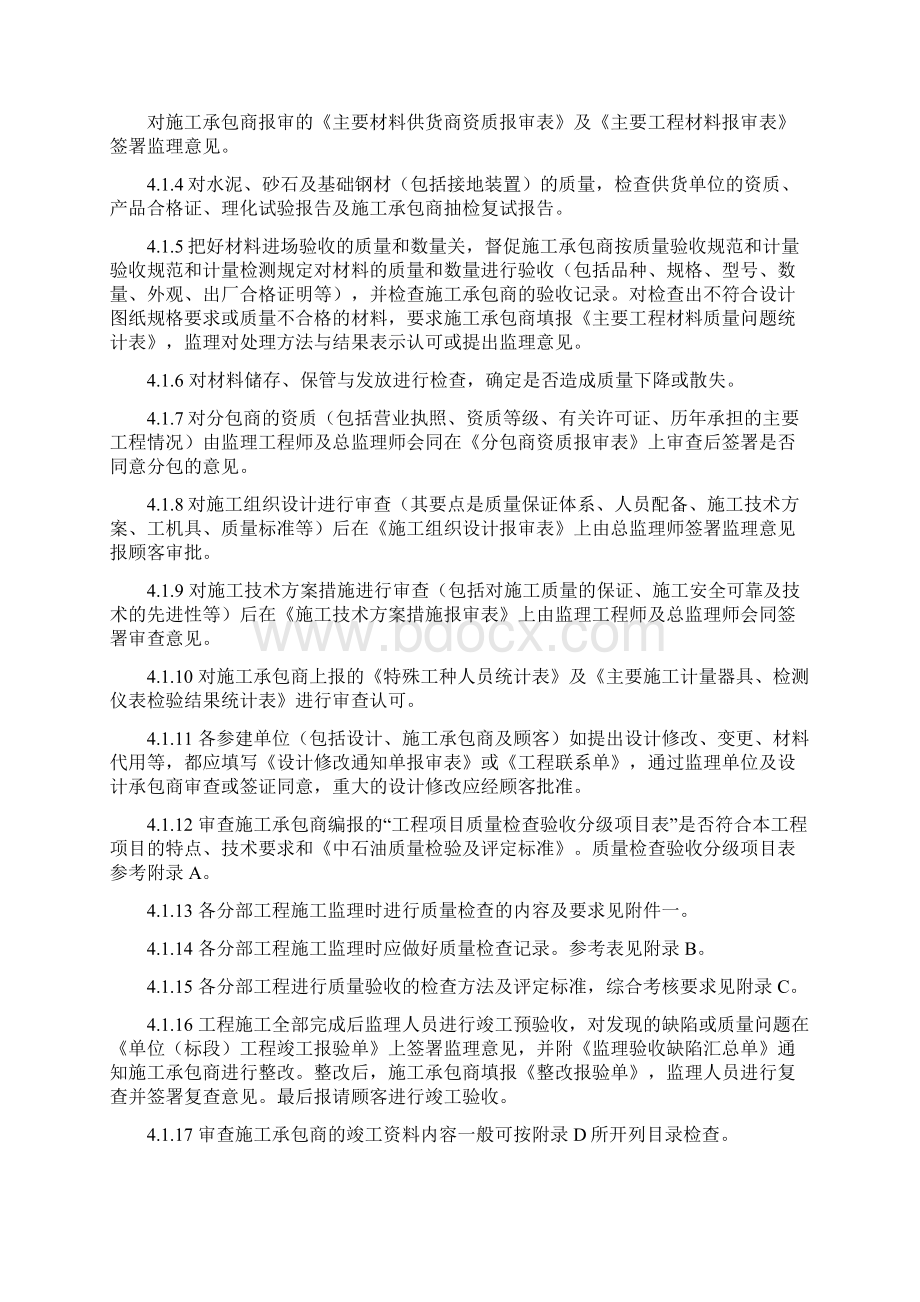 光伏监理细则Word文件下载.docx_第3页