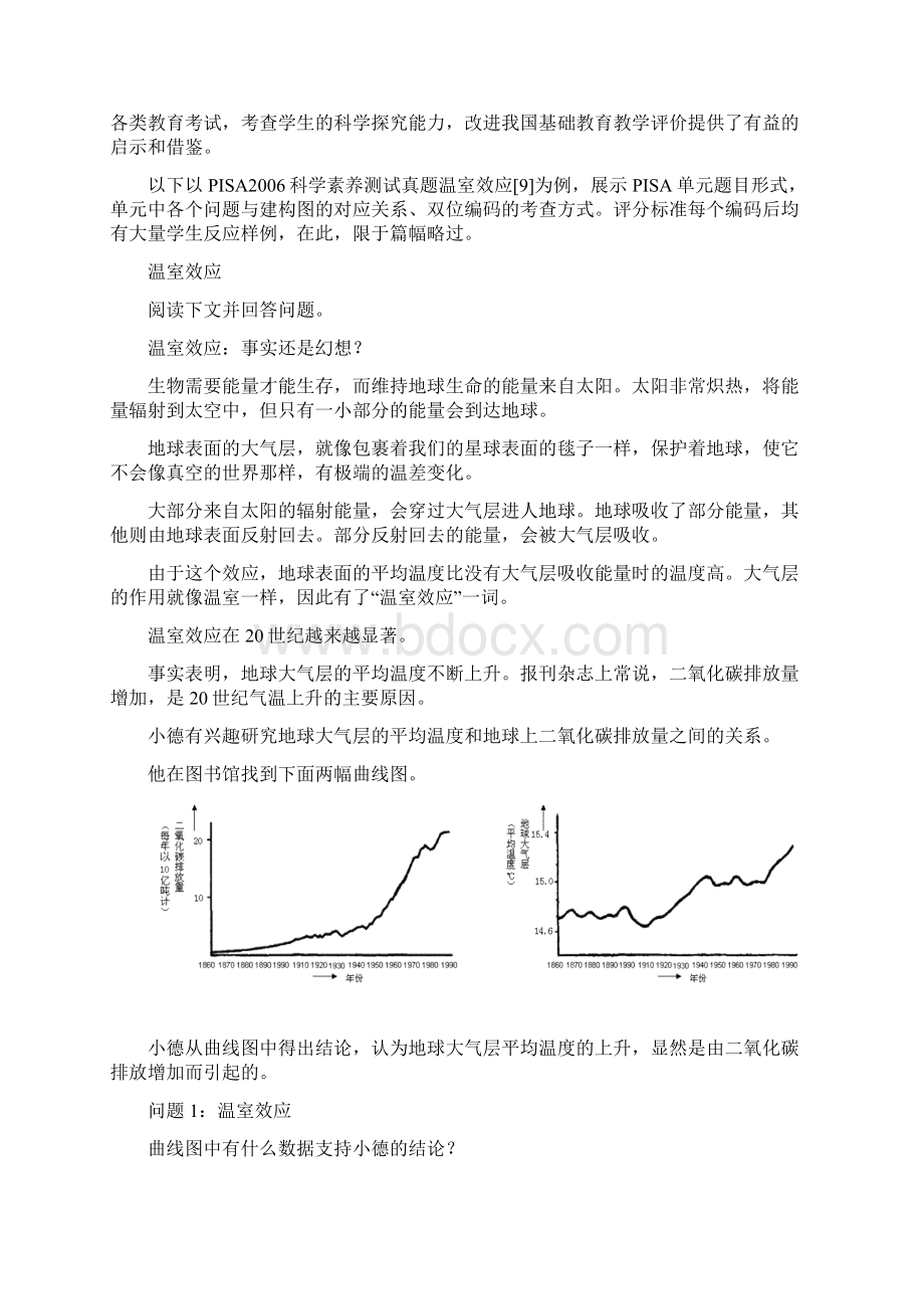 PISA科学精彩试题.docx_第3页