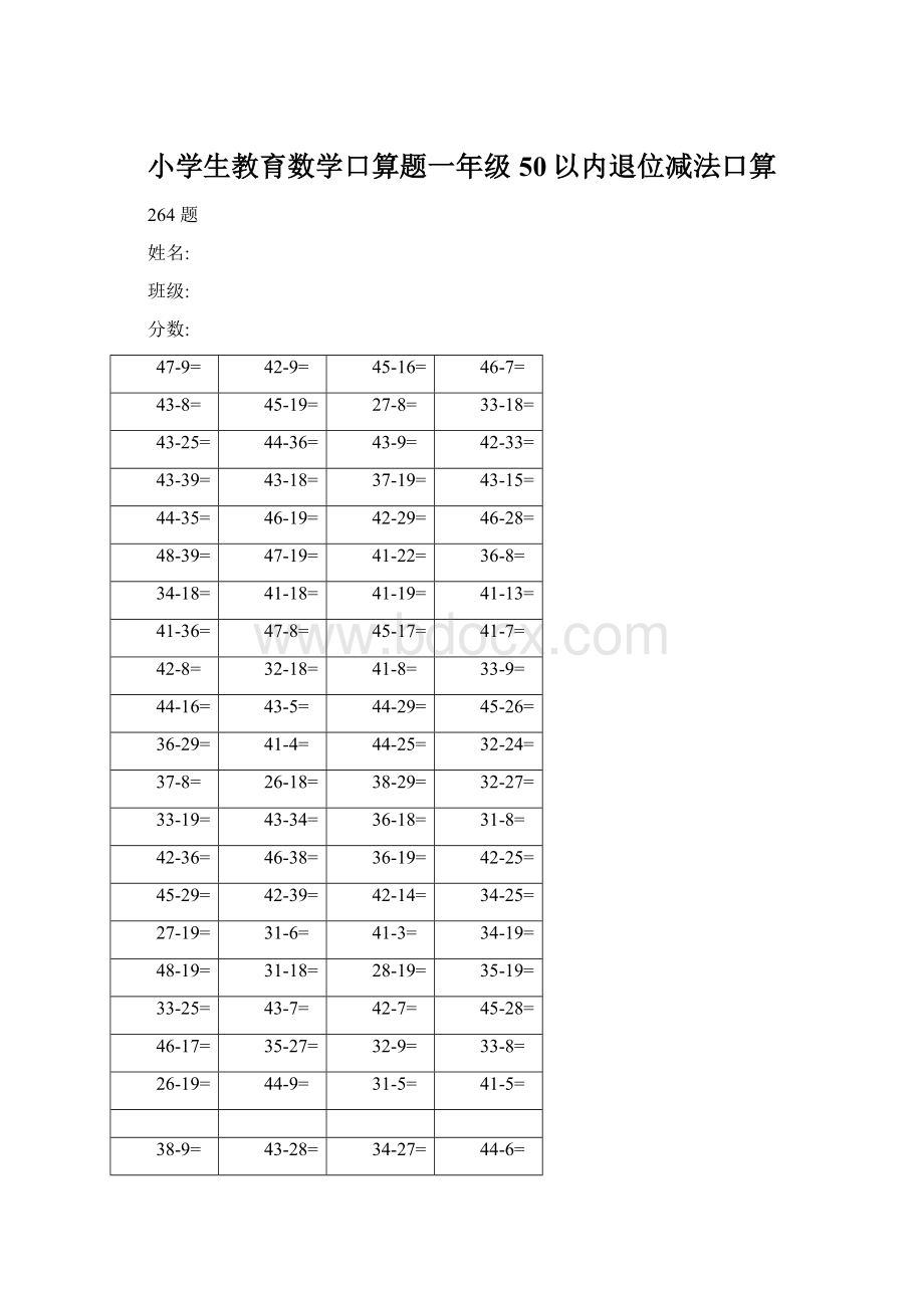 小学生教育数学口算题一年级50以内退位减法口算.docx_第1页