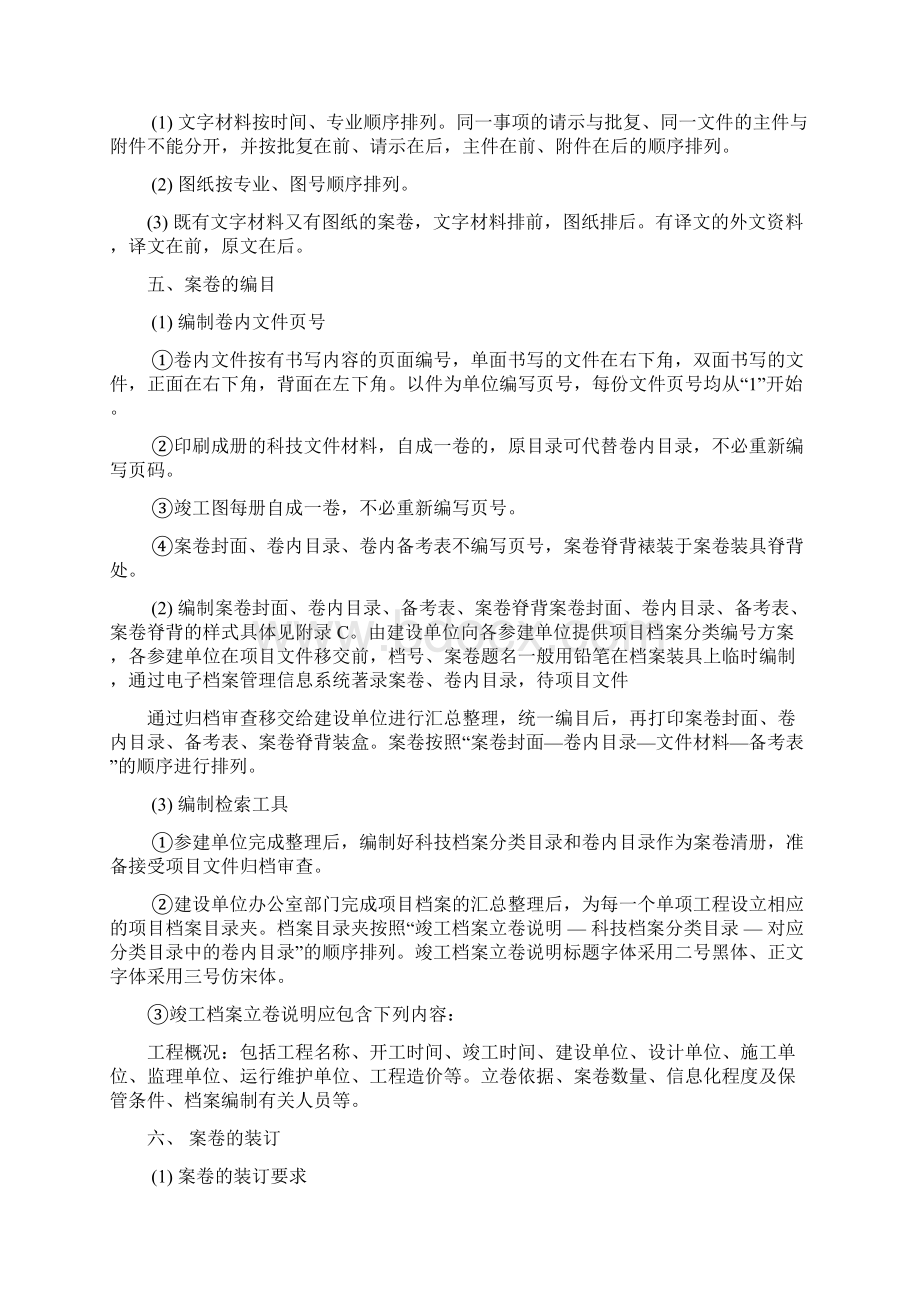 工程档案管理策划书.docx_第3页