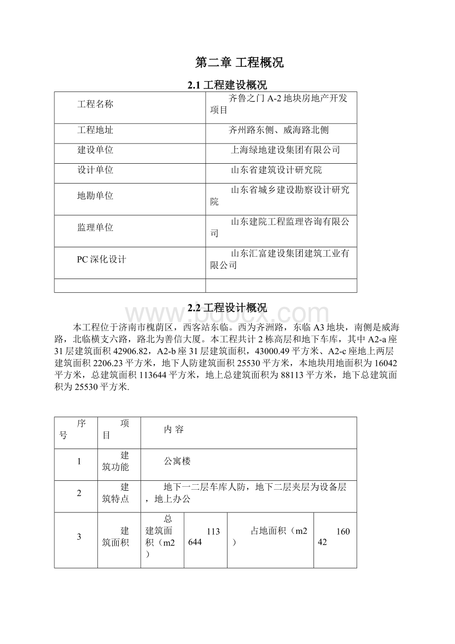 叠合板安装施工方案.docx_第2页