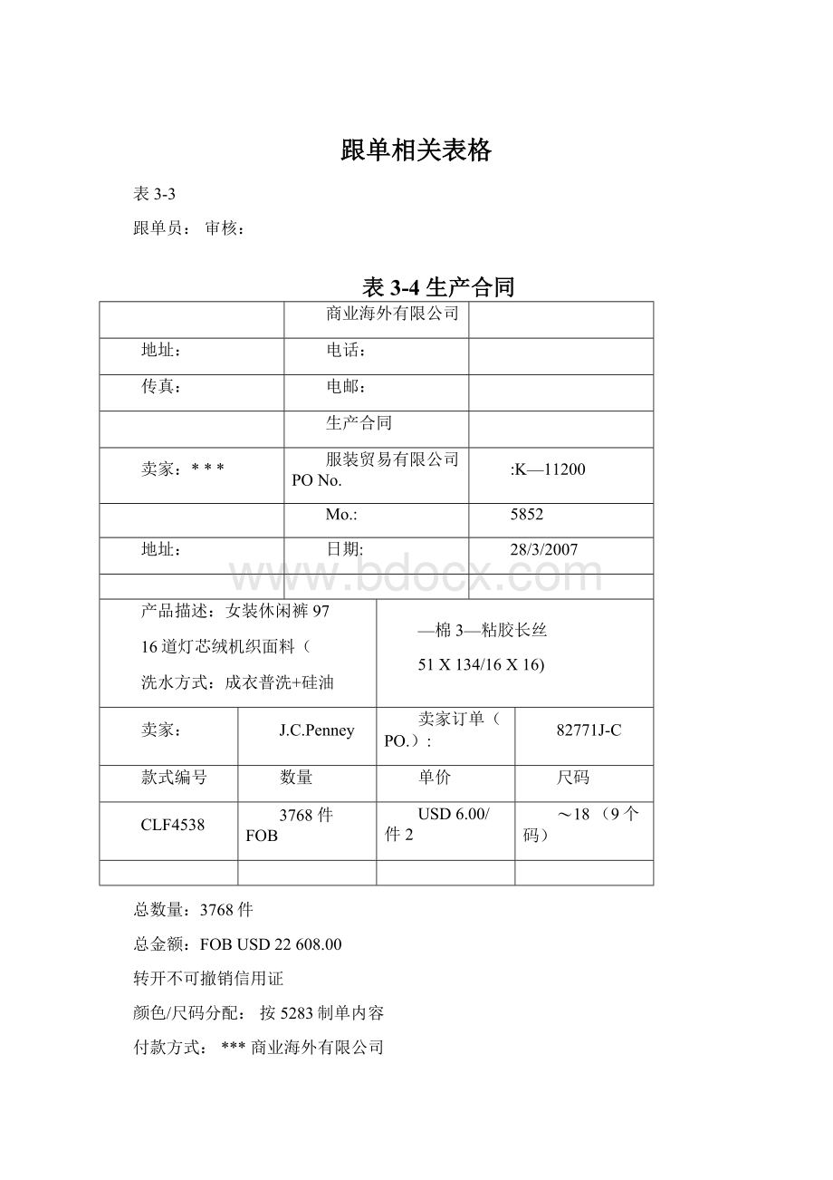 跟单相关表格.docx_第1页