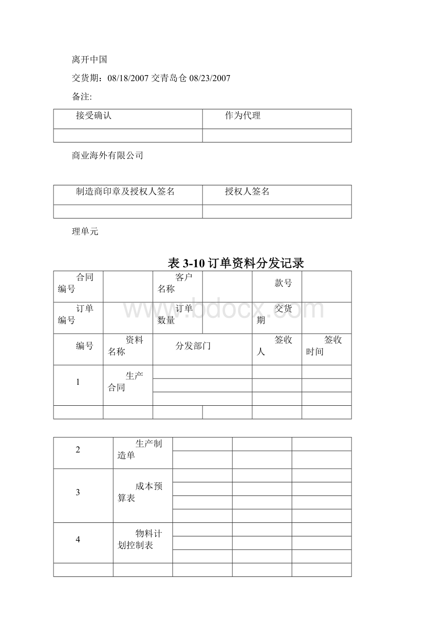 跟单相关表格.docx_第2页