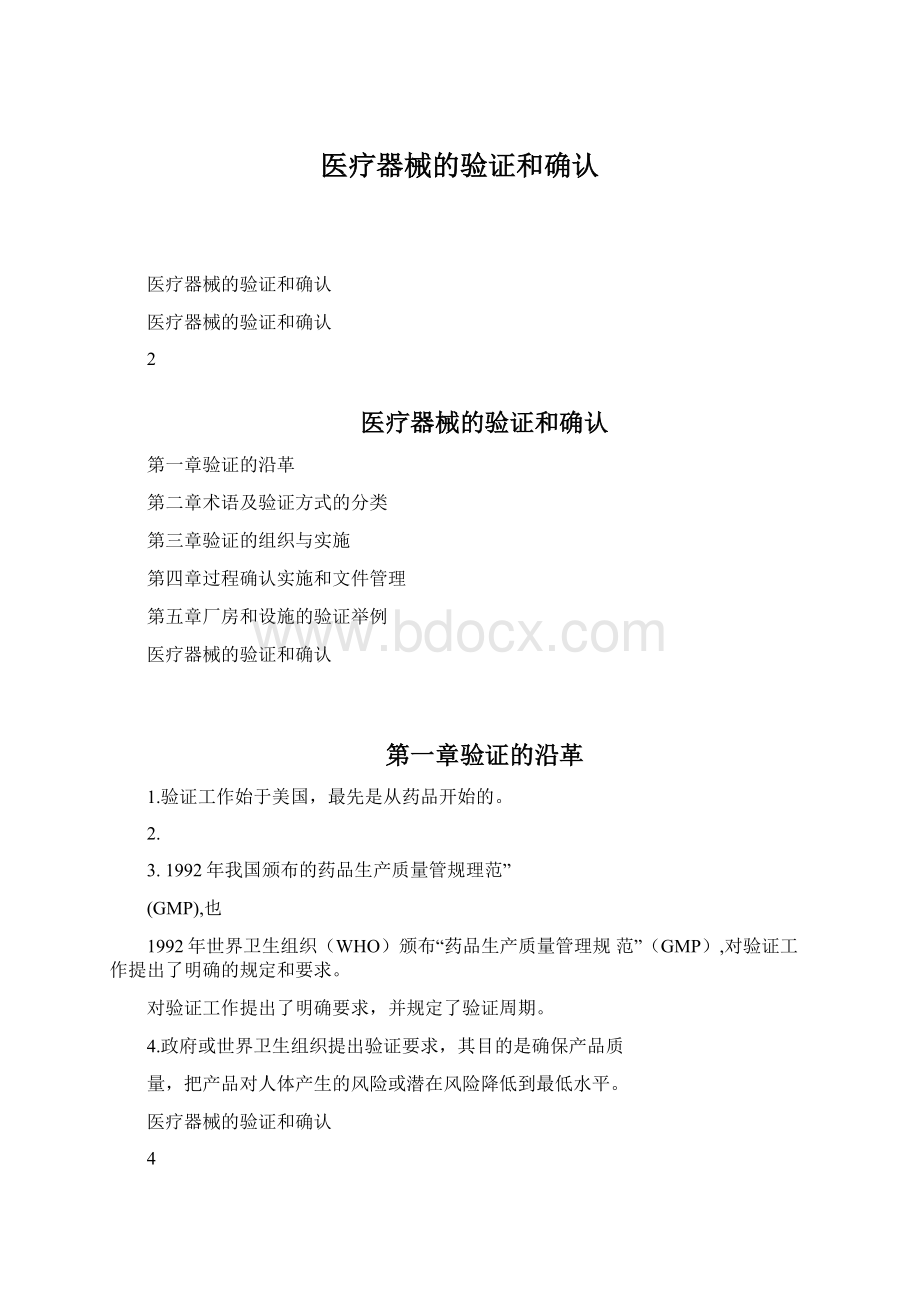 医疗器械的验证和确认.docx