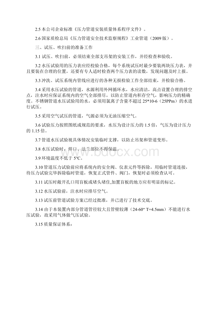 干燥工艺管道试压方案Word文档下载推荐.docx_第2页