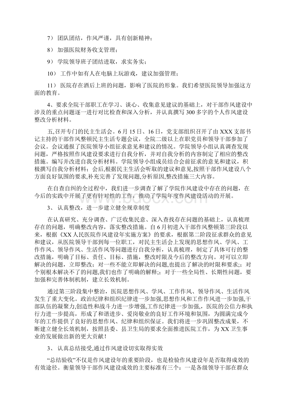 人民医院作风建设年工作总结文档格式.docx_第3页