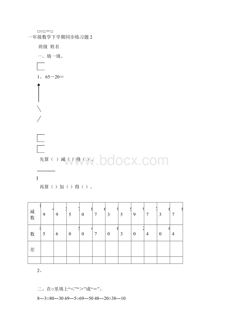 一年级下册数学全册练习题Word格式文档下载.docx_第2页