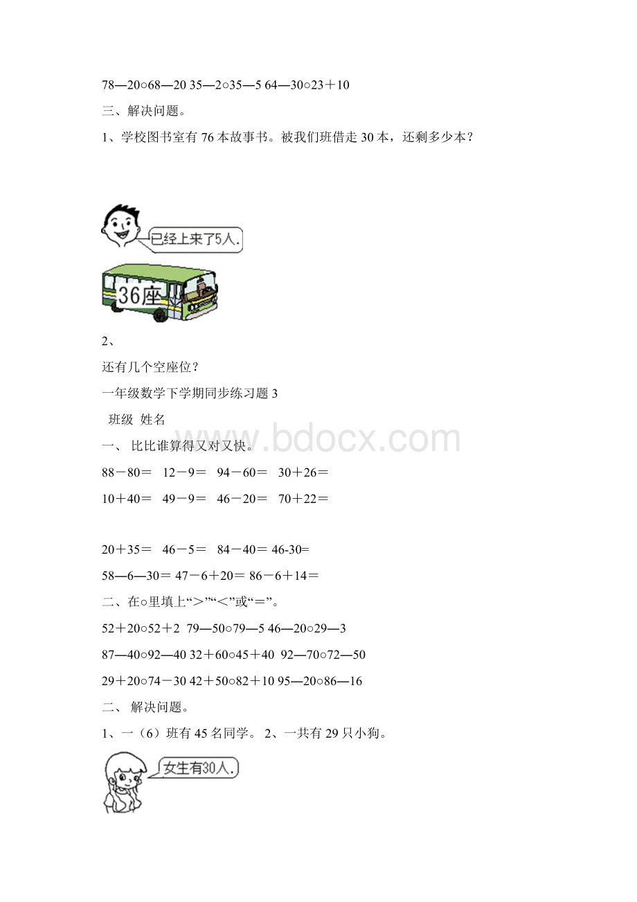 一年级下册数学全册练习题.docx_第3页