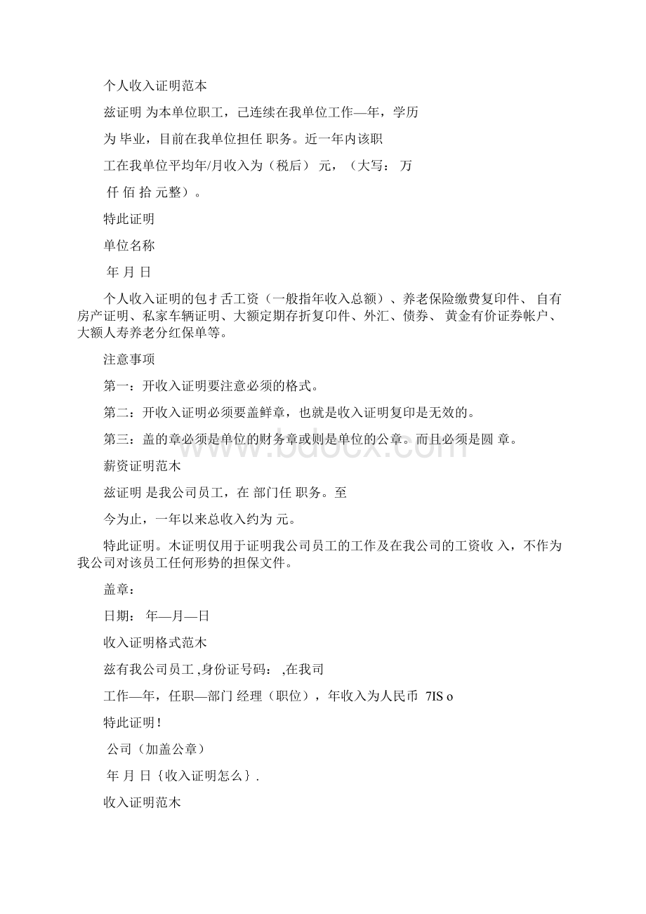 收入证明怎么Word文档格式.docx_第2页