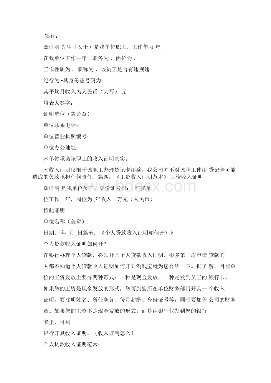 收入证明怎么Word文档格式.docx_第3页