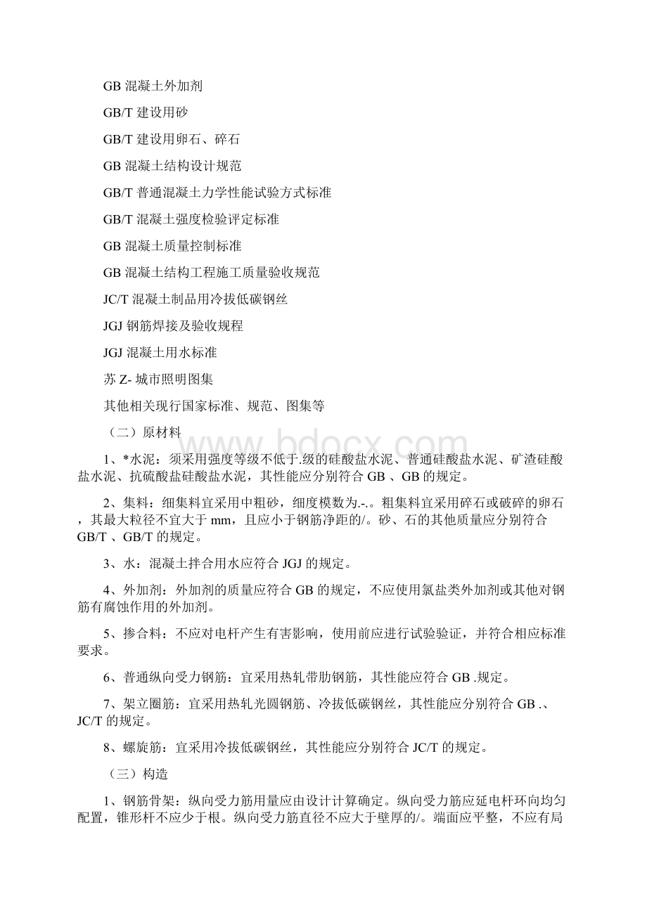 水泥杆采购招投标书范本.docx_第2页