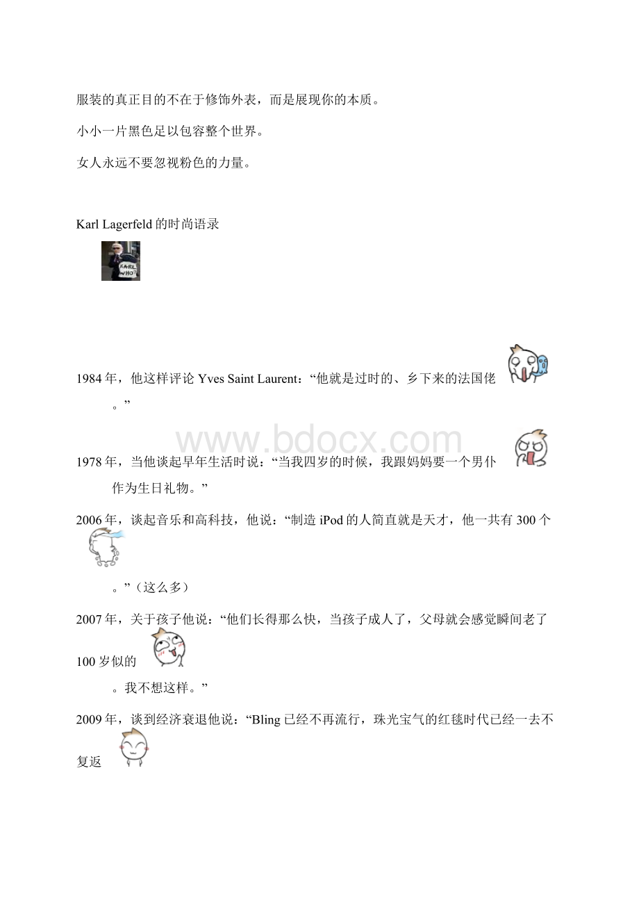 时尚大师名言.docx_第2页