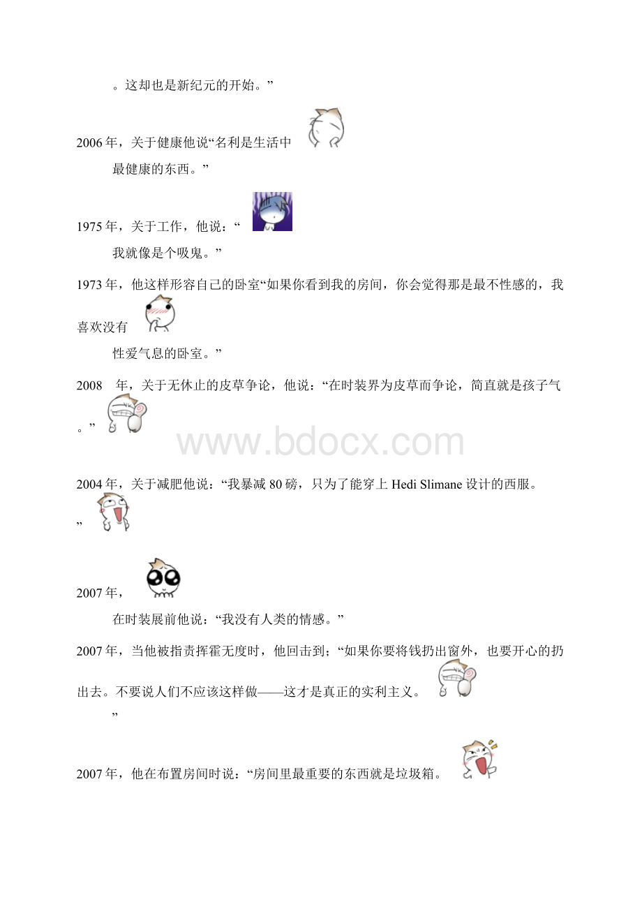 时尚大师名言.docx_第3页