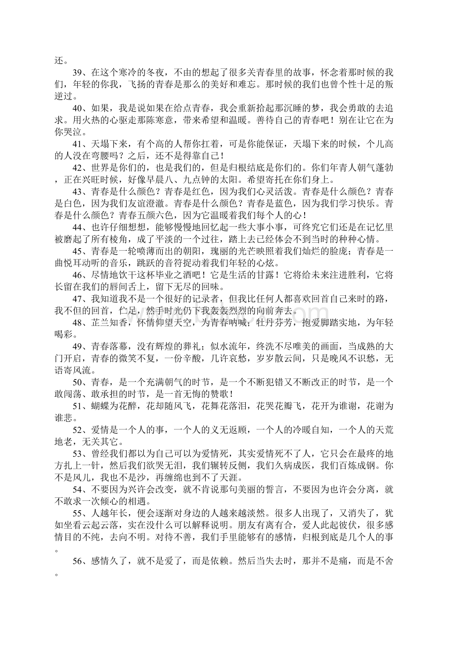 朋友圈说说的致青春Word文档下载推荐.docx_第3页