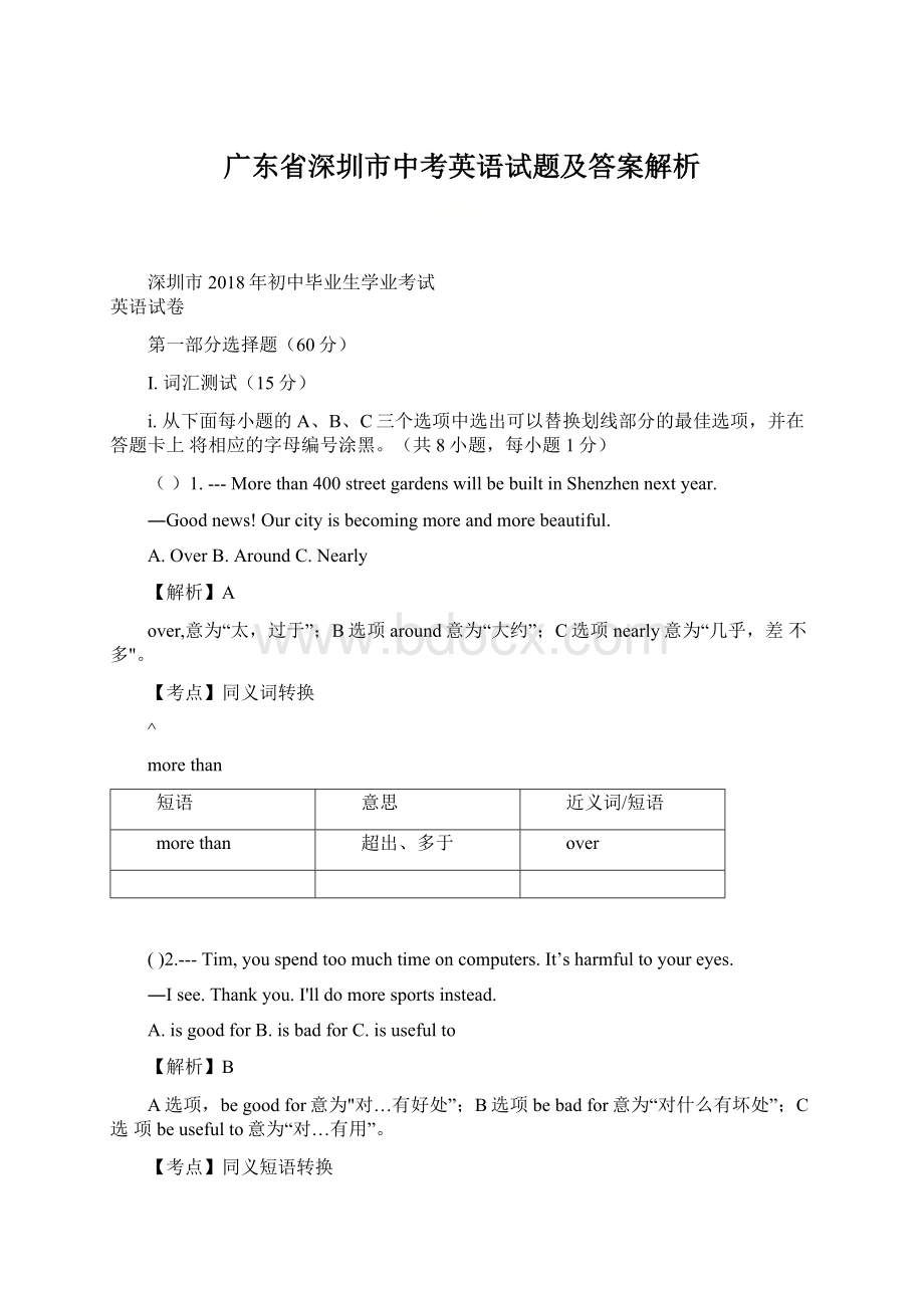 广东省深圳市中考英语试题及答案解析.docx