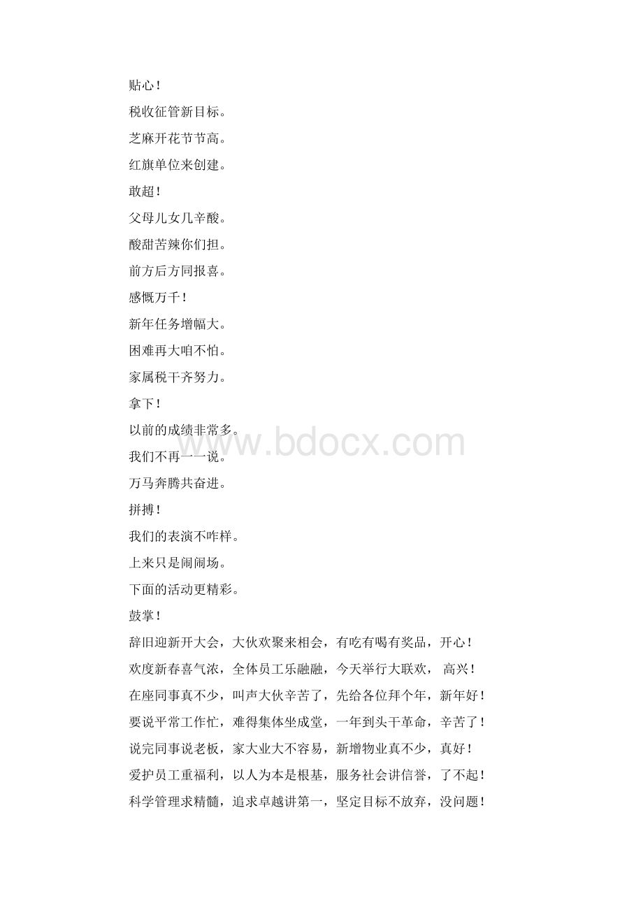 元宵节税务部门的三句半台词模板共10页.docx_第3页