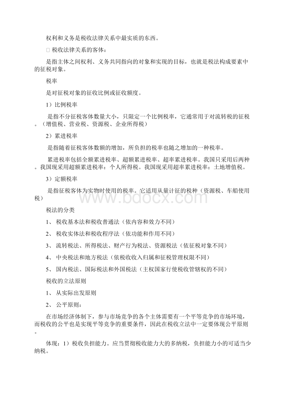 税法考试重点文档格式.docx_第2页