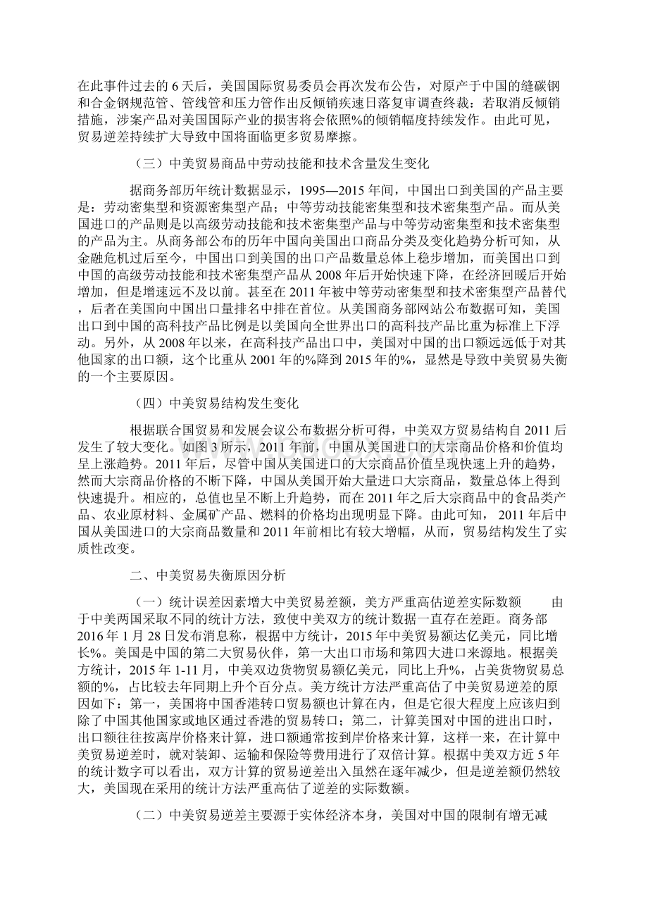 中美贸易失衡的现状 原因及对策分析.docx_第2页