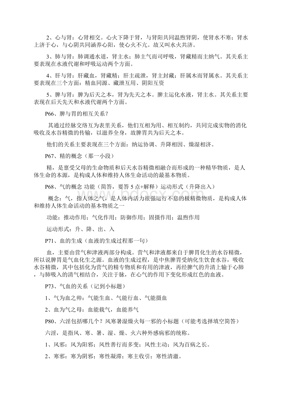 中医学重点.docx_第3页