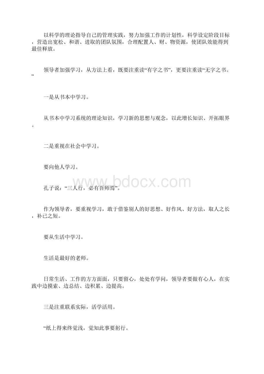 一个领导者需要具备什么才能Word格式文档下载.docx_第3页