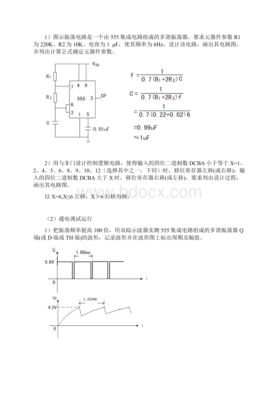 《维修电工》二级电子技术实训题答案解读Word格式文档下载.docx_第3页