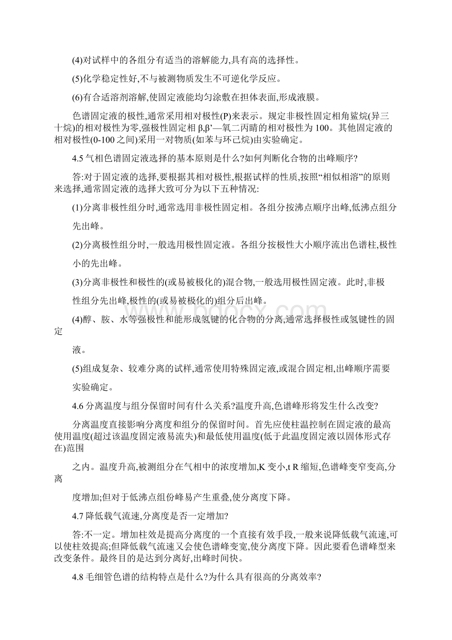 气相液相色谱答案.docx_第2页