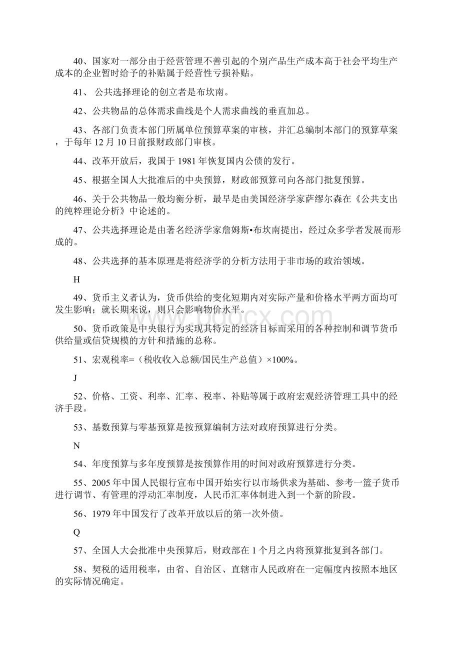 政府经济学网上作业3题库秋新版.docx_第3页