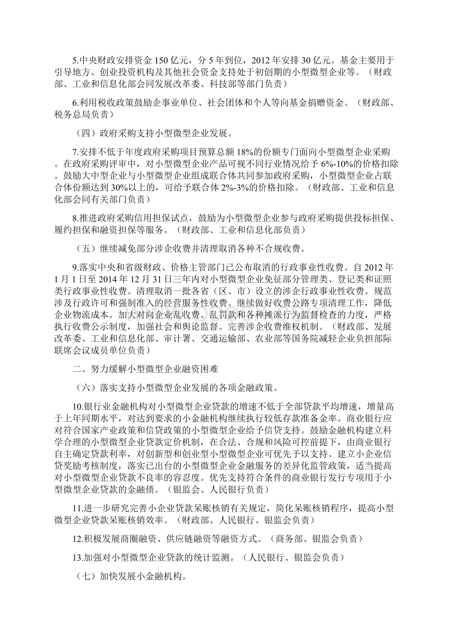 进一步支持小型微型企业健康发展重点工作部门分工方案.docx_第2页