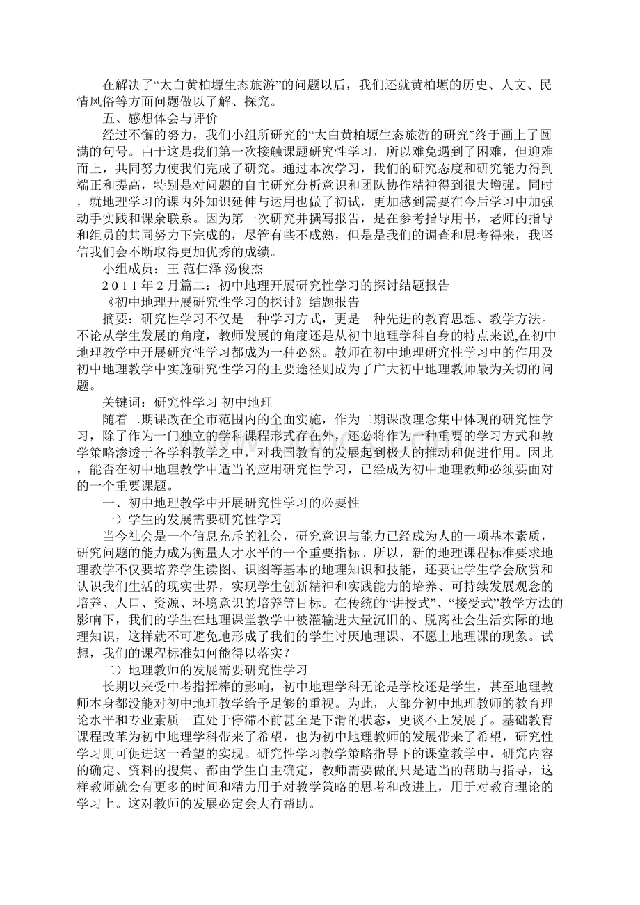 地理研究性学习结题报告文档格式.docx_第3页