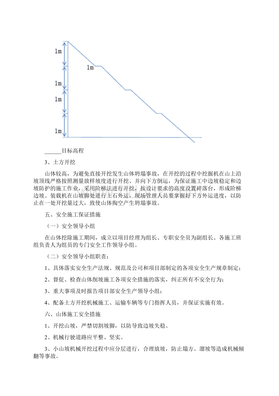 山体开挖施工方案Word格式文档下载.docx_第2页