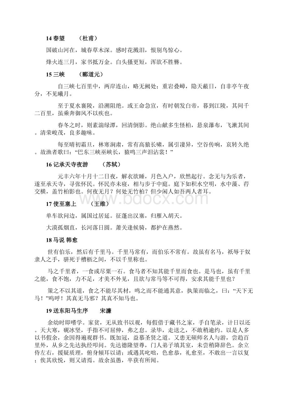 高考初中背诵篇目整理好.docx_第3页