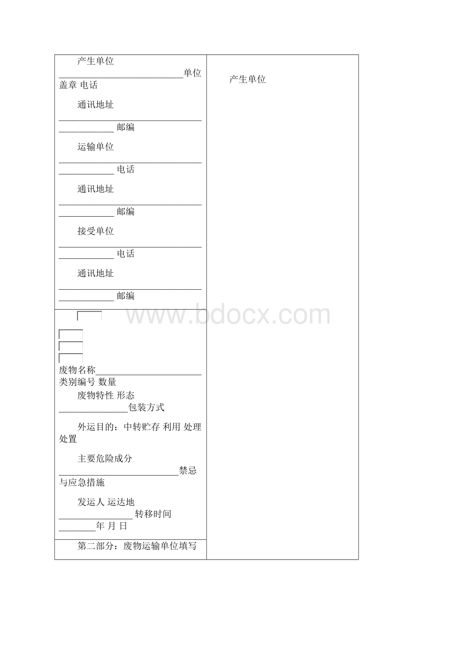 危险废物转移联单及填写说明Word格式文档下载.docx_第2页