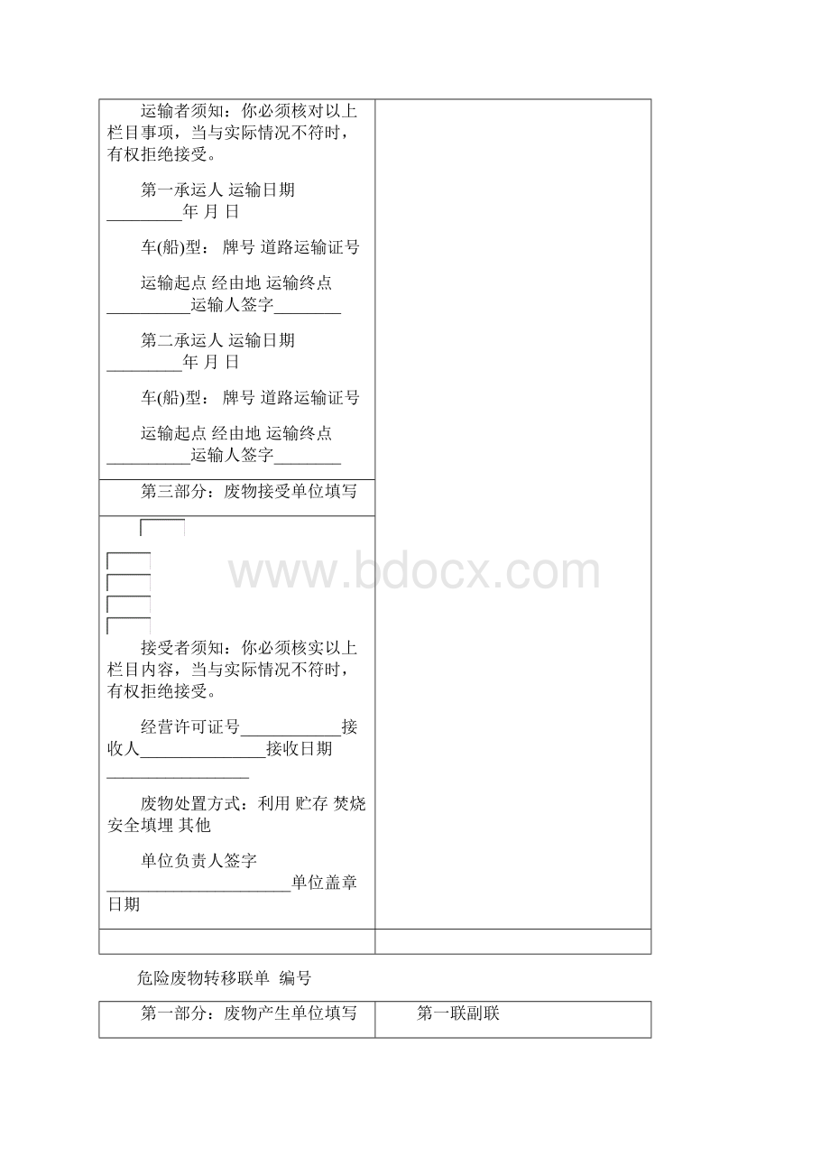 危险废物转移联单及填写说明Word格式文档下载.docx_第3页