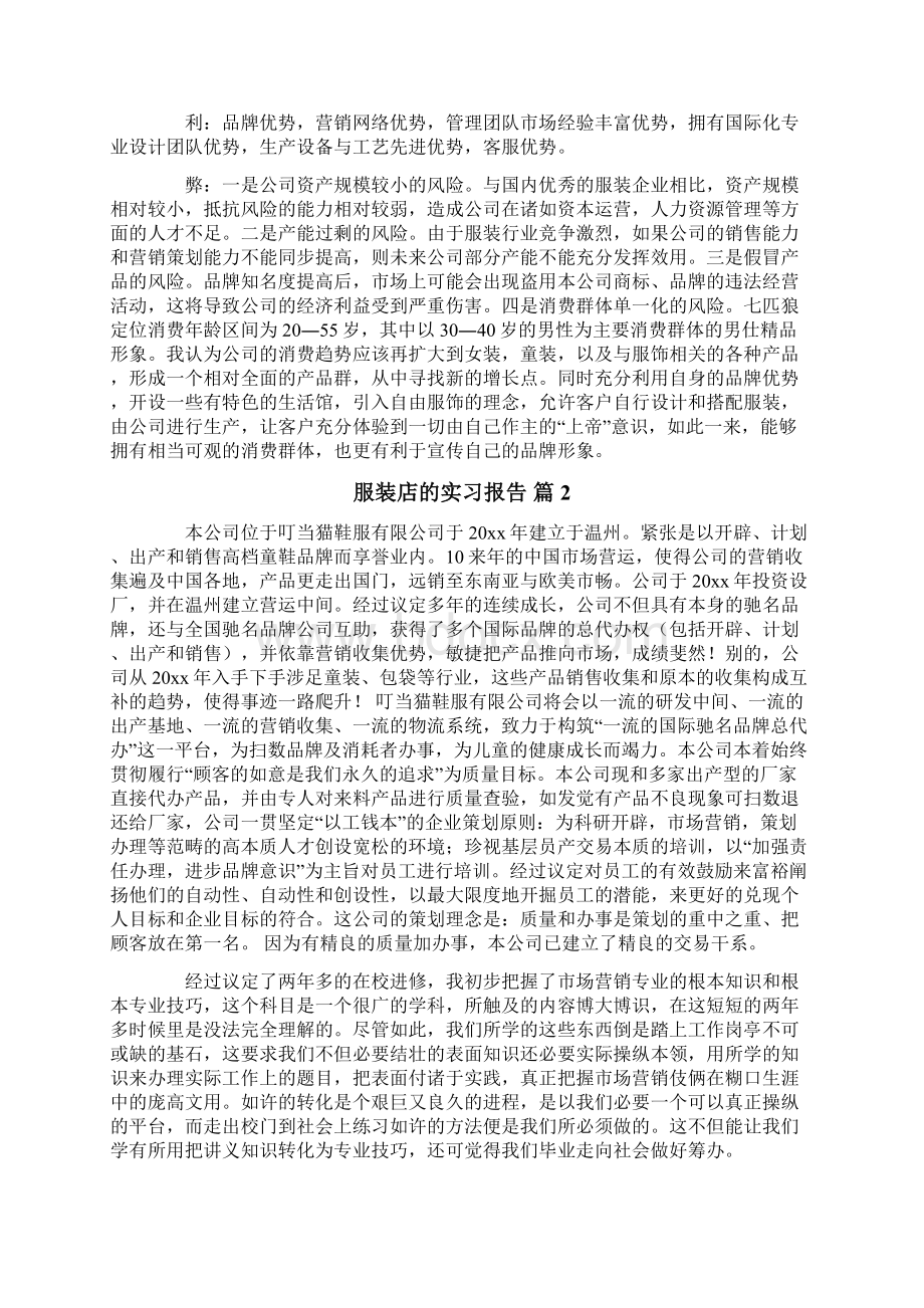 服装店的实习报告.docx_第2页