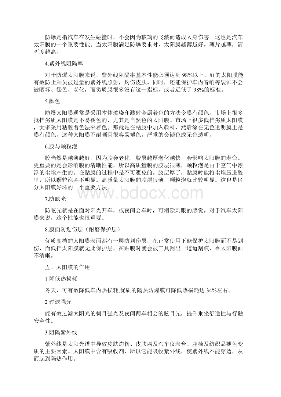 单元七太阳膜文档格式.docx_第3页