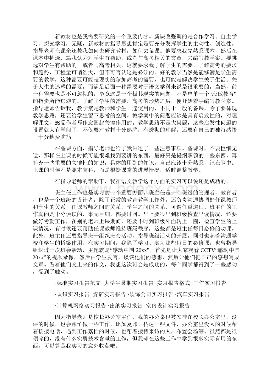 必备教师实习报告三篇.docx_第2页