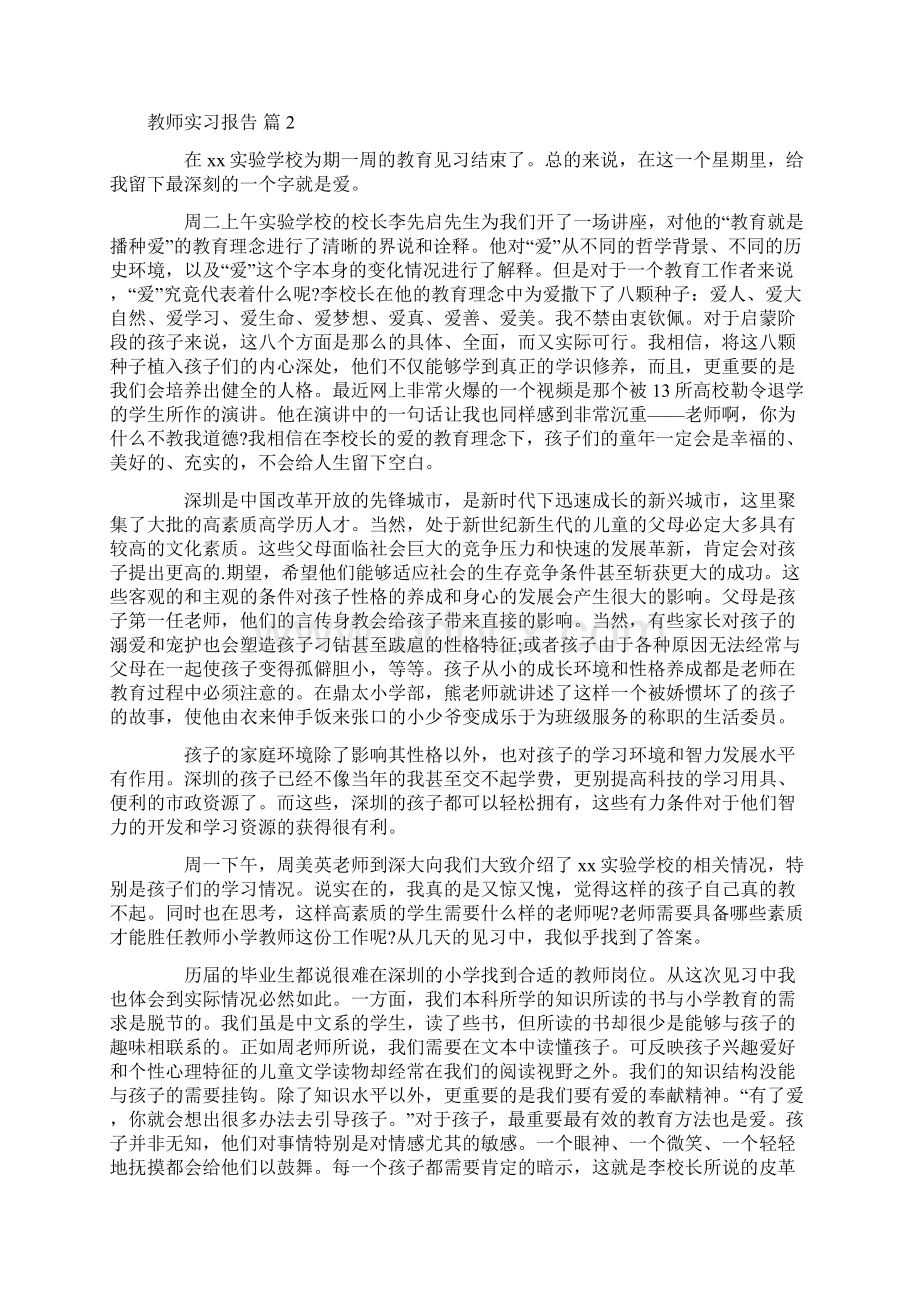 必备教师实习报告三篇Word下载.docx_第3页