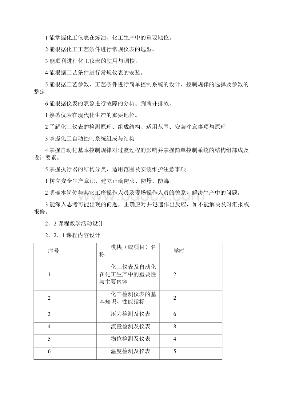 化工仪表及自动化课程整体教学设计.docx_第2页