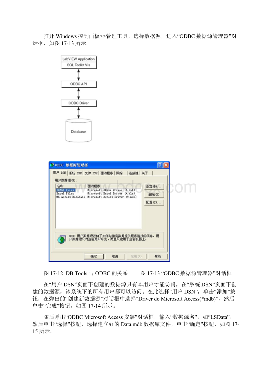 labview与数据库资料.docx_第2页