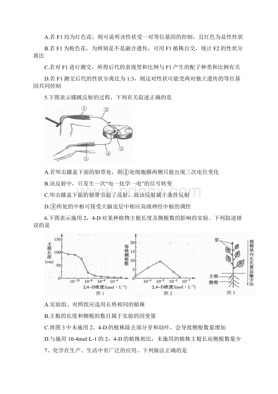 河南省届普通高中毕业班高考适应性测试理科综合试题及答案.docx_第2页