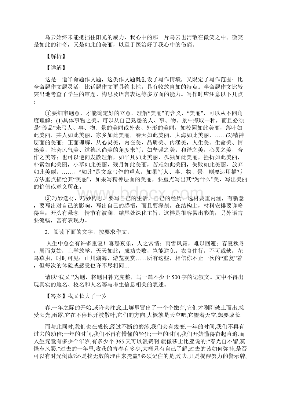 八年级作文备考励志类10篇Word格式文档下载.docx_第2页