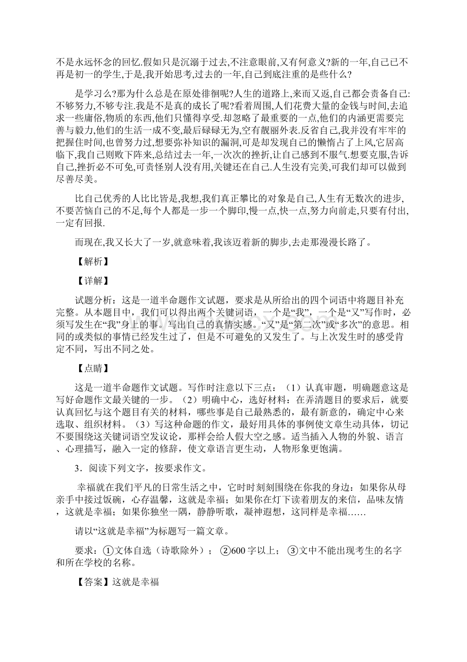 八年级作文备考励志类10篇Word格式文档下载.docx_第3页