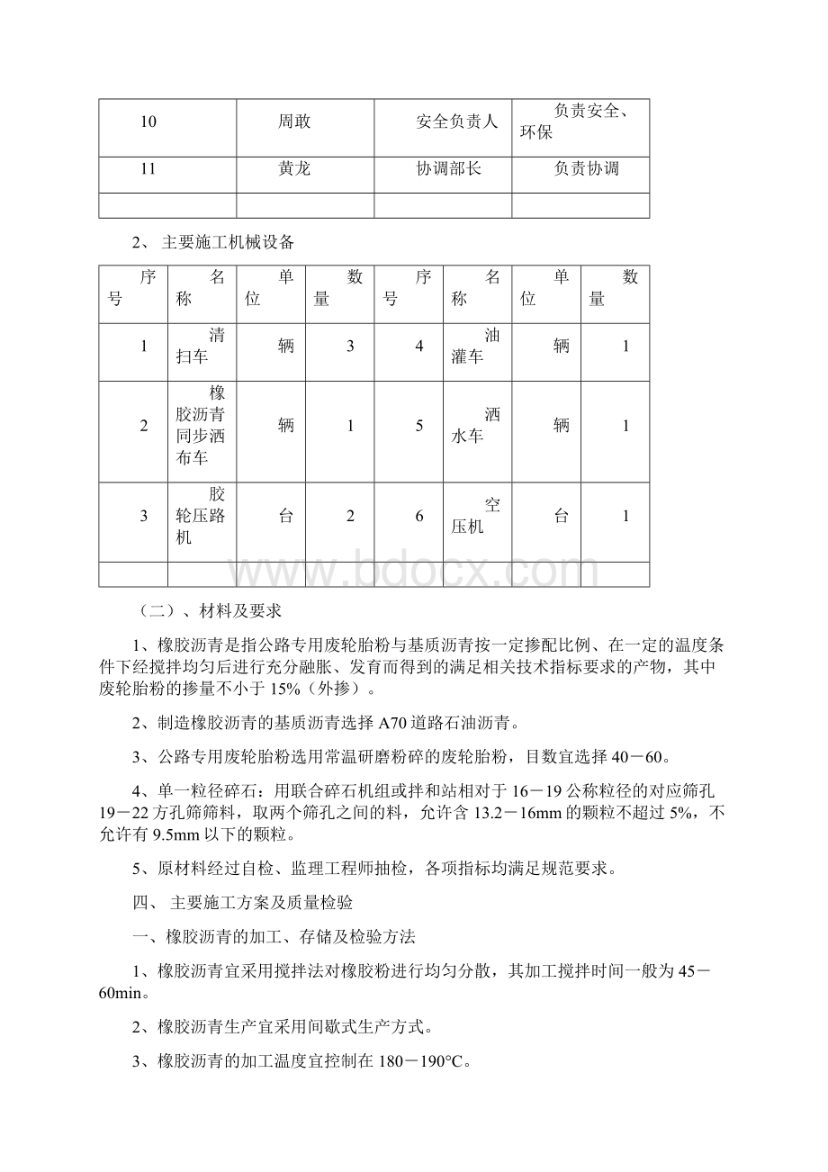 封层安全施工技术交底Word文档下载推荐.docx_第2页